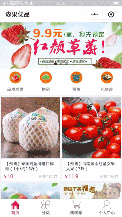 森果优品截图1