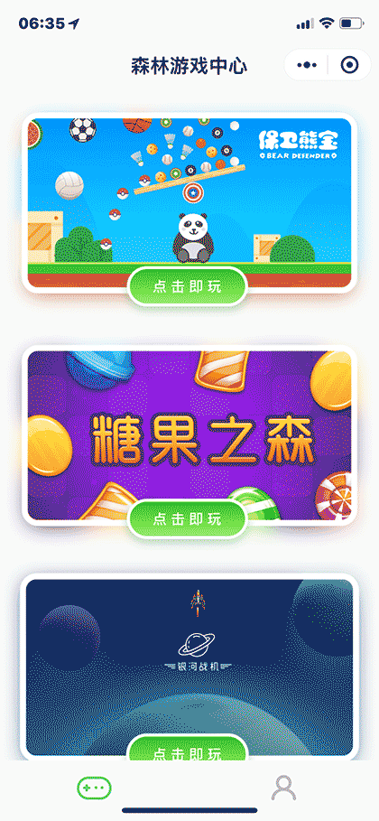 森林游戏中心截图2