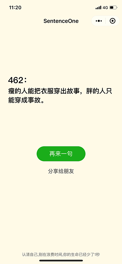 SentenceOne截图1