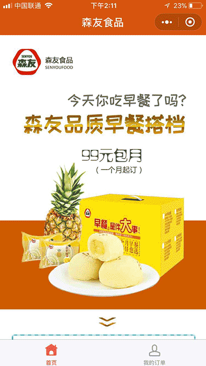 森友烘焙截图1