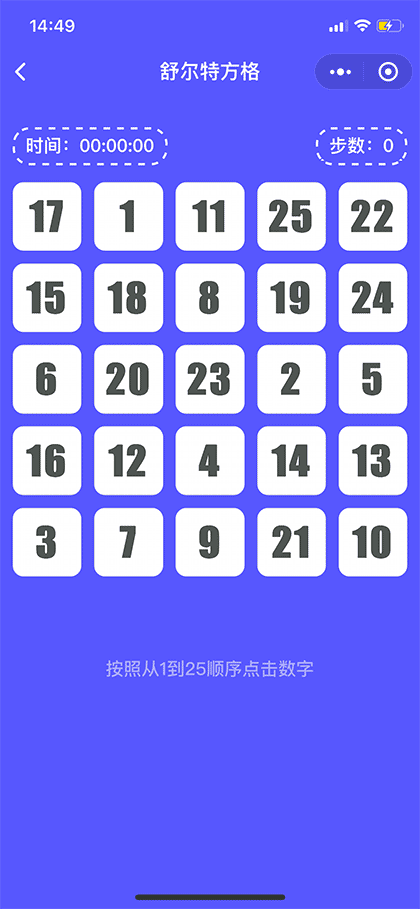 舒尔特方格专注训练截图3