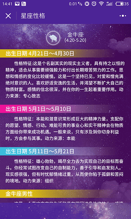 十二星座日期运势生肖算命配对截图3