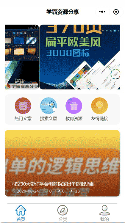 少儿英语国学早教课堂截图1