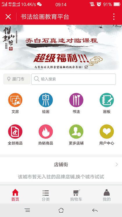 书法绘画教育平台截图1
