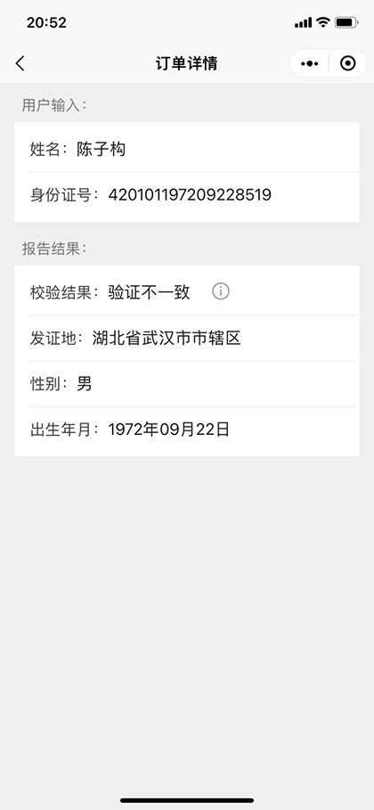 身份和姓名实名校验截图2