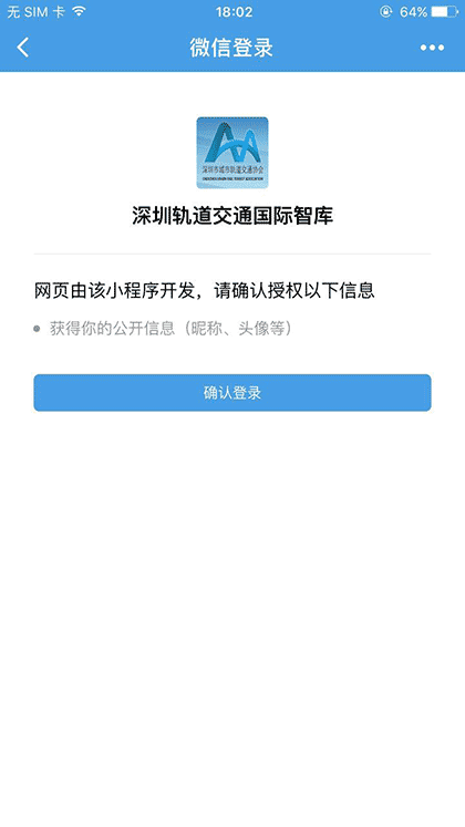 深港轨道交通国际智库截图1