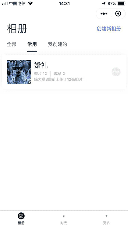 时光共享相册截图1