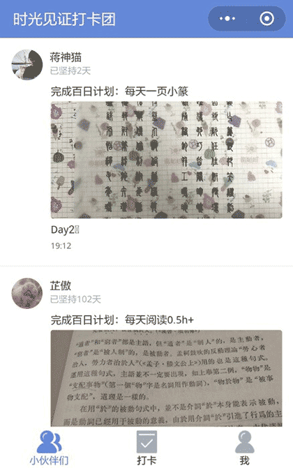 时光见证打卡团截图1