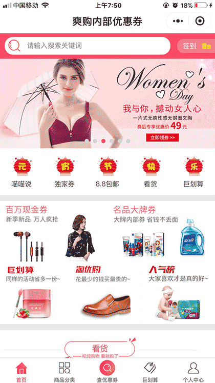 爽购内部优惠券截图3