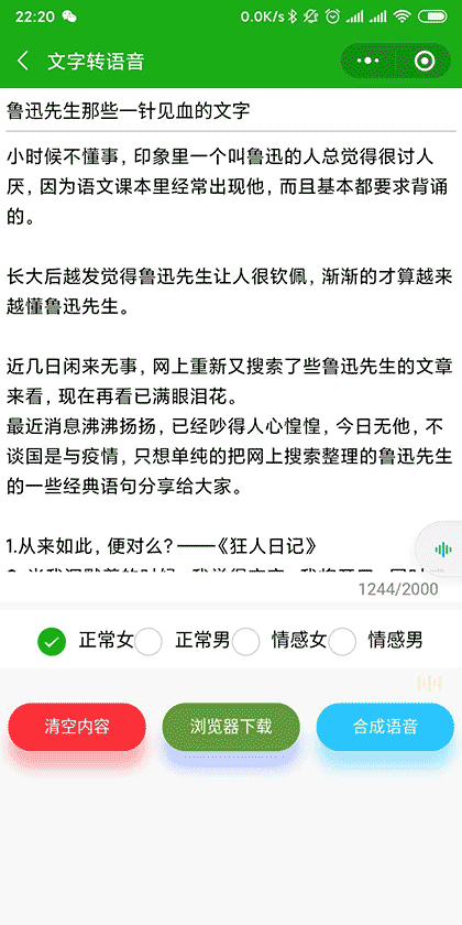 时光文字转语音截图1