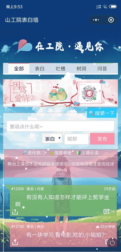 山工院表白墙截图1