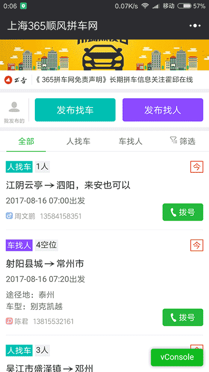 上海365顺风拼车网截图2