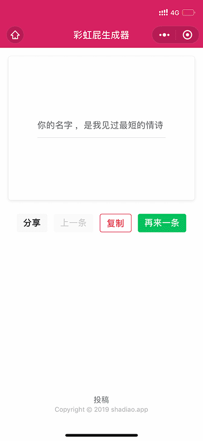 沙雕APP截图2