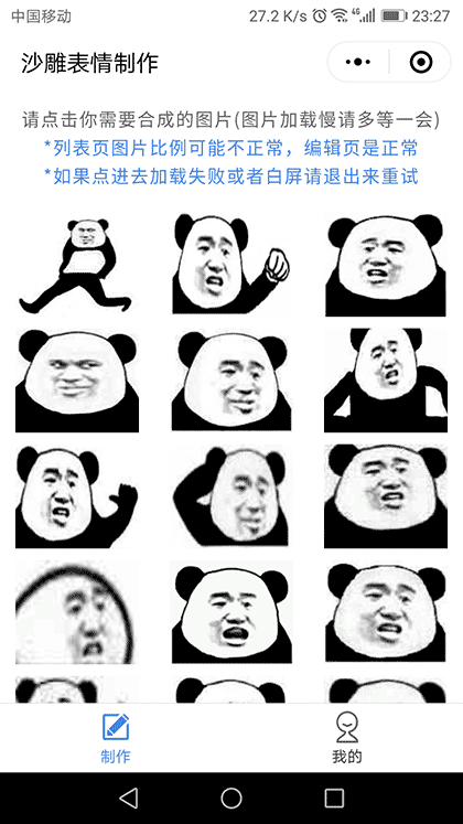 沙雕表情制作截图1