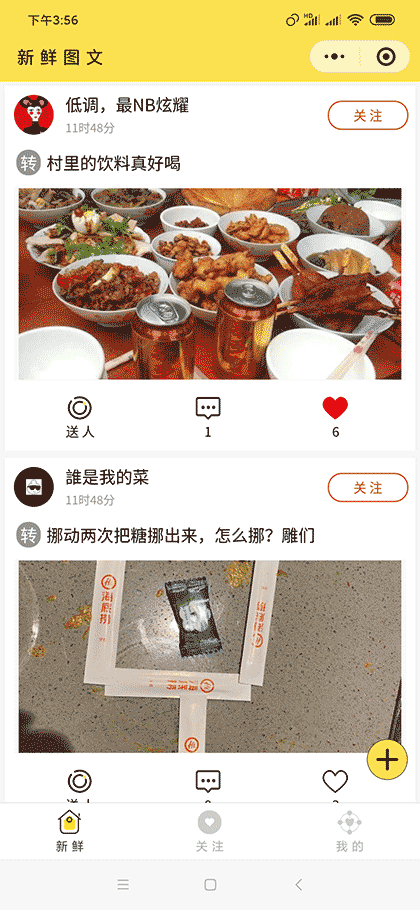 沙雕图文截图1