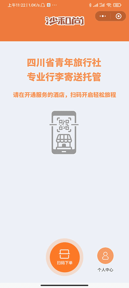 沙和尚截图1