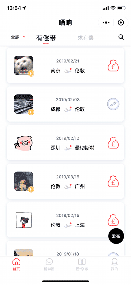 晒响截图1