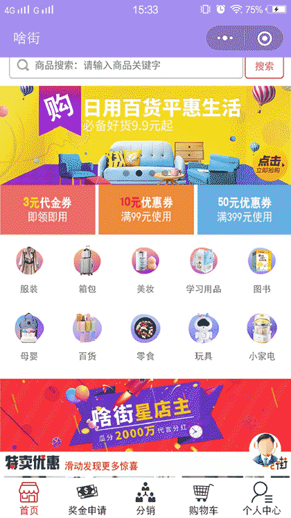 啥街截图1