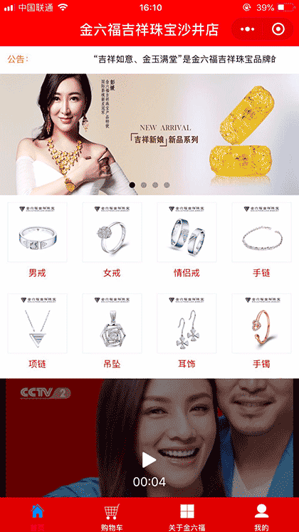 沙井金店截图1