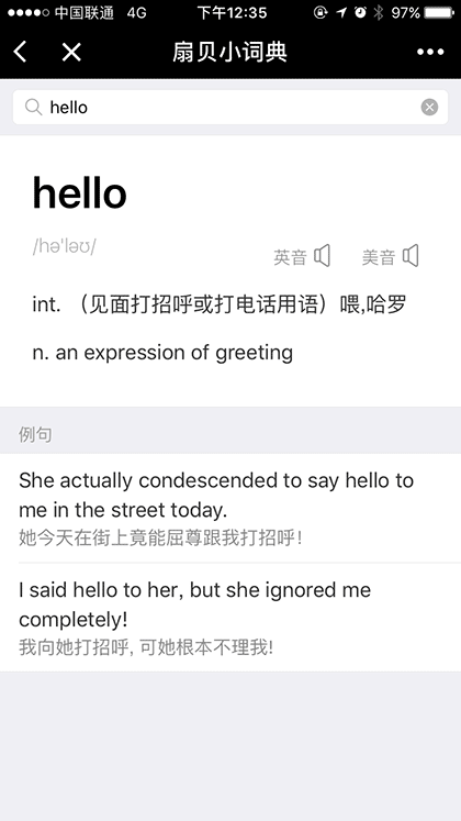 扇贝小字典截图3