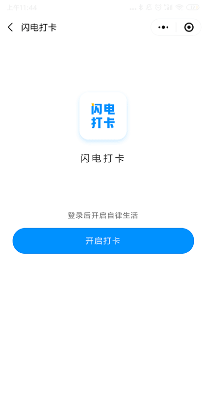 闪电打卡截图1