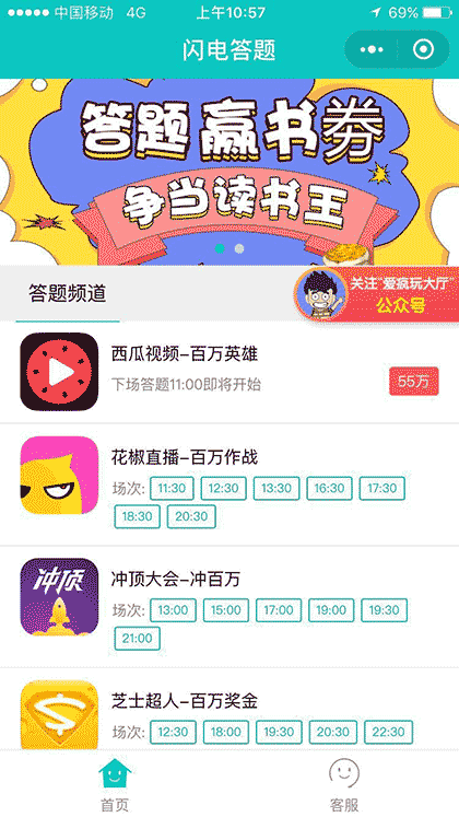 闪电答题截图1