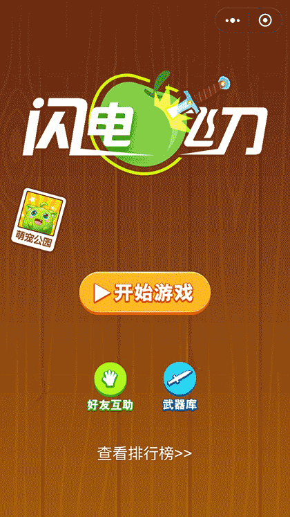 闪电飞刀截图1