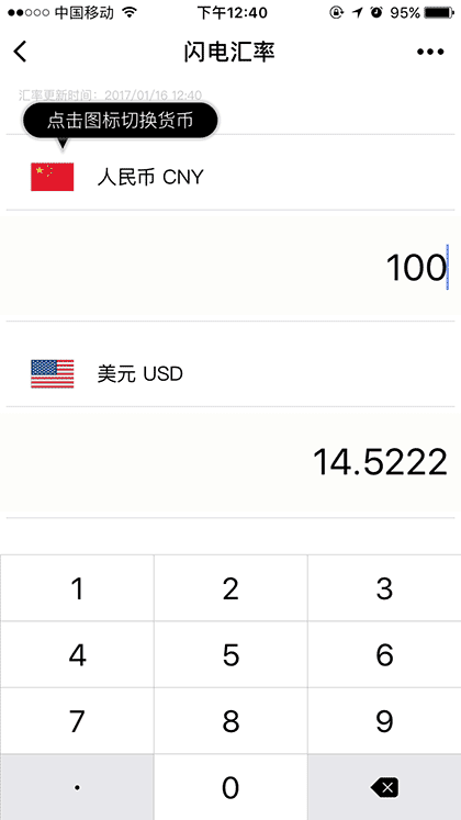 闪电汇率截图1