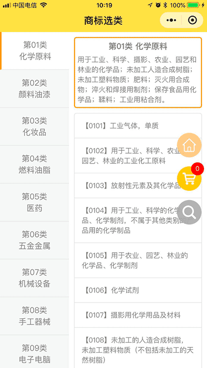 商标选类截图1