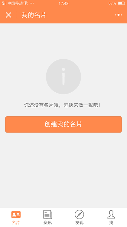 商城名片截图1