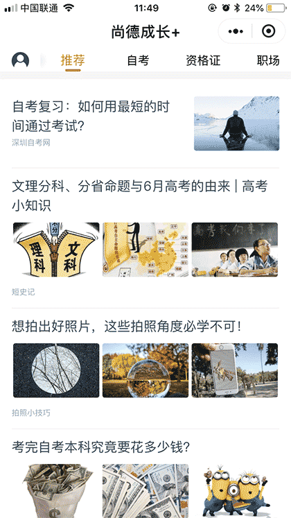 尚德成长+截图1