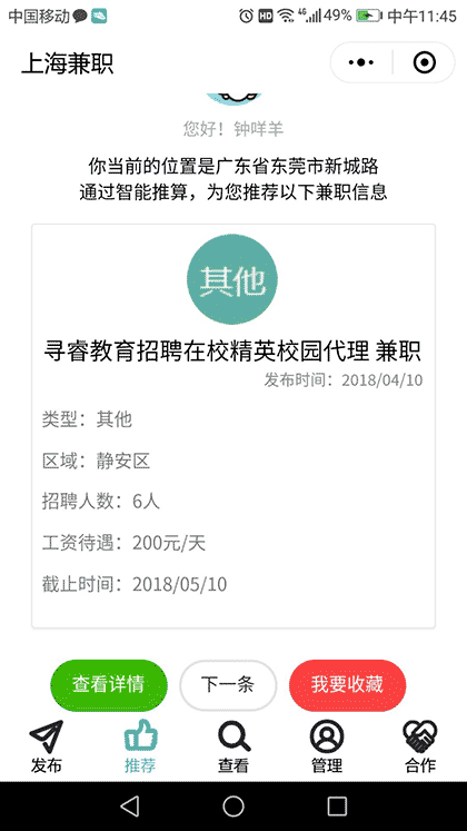 上海兼职Go截图2