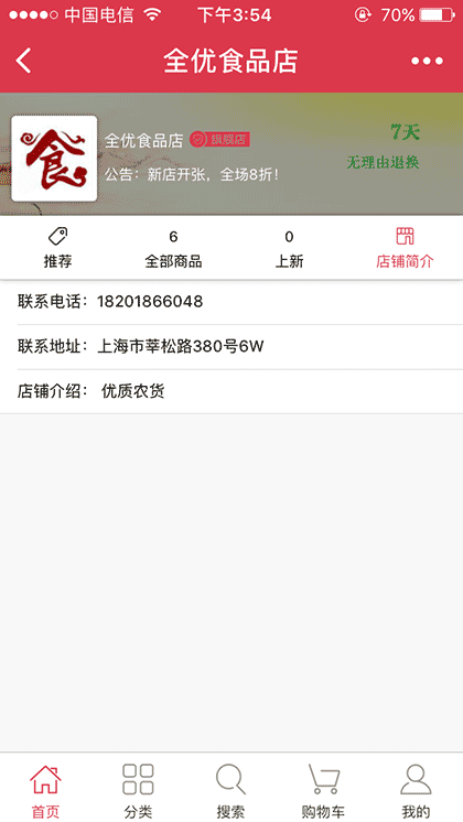 上海莫愁生活截图2