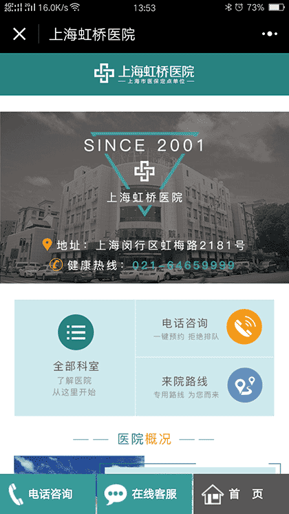 上海卫生院截图1