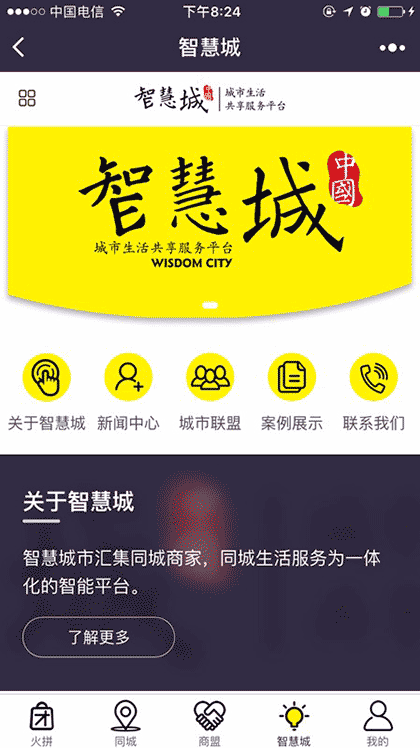 上海智慧城截图1