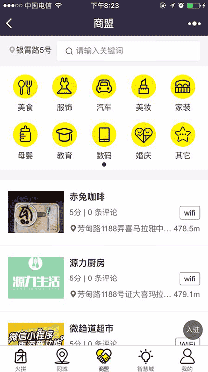 上海智慧城截图2