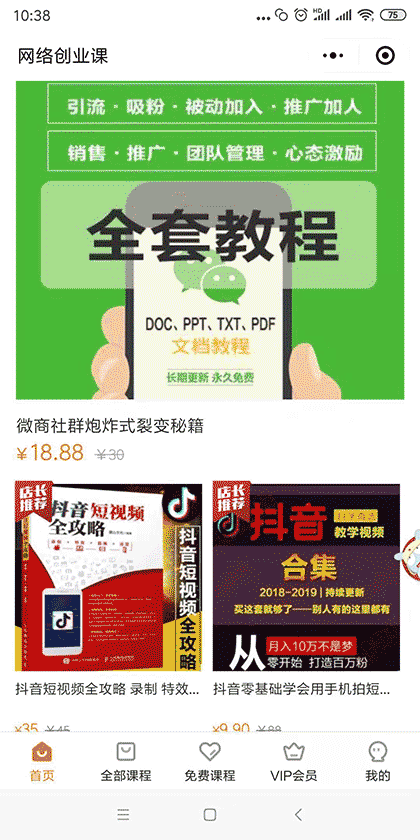 商家号商城截图3