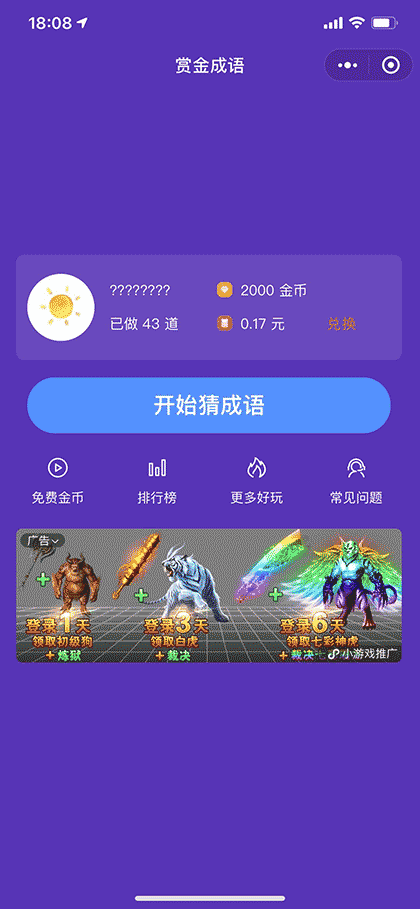 赏金成语截图1