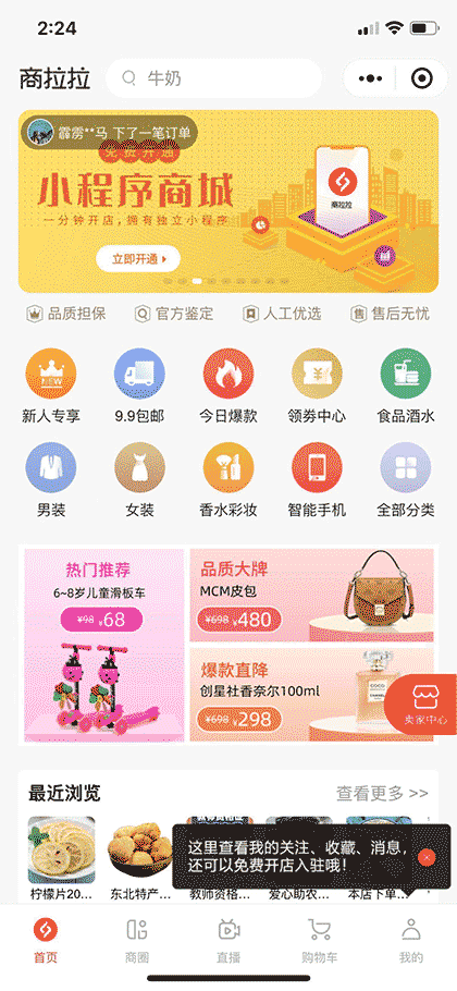 商拉拉截图1