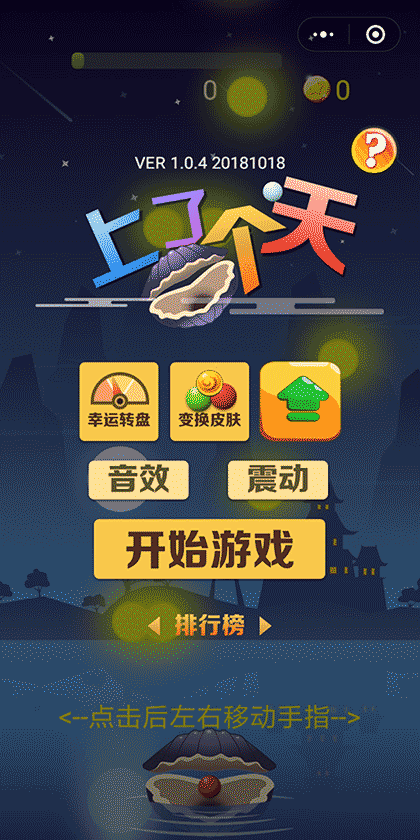 上了个天截图1