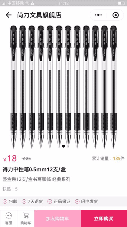 尚力文具旗舰店截图3