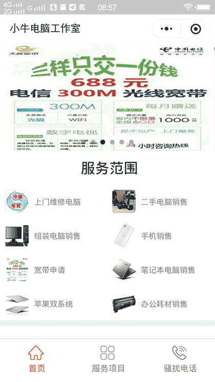 上门维修电脑截图2