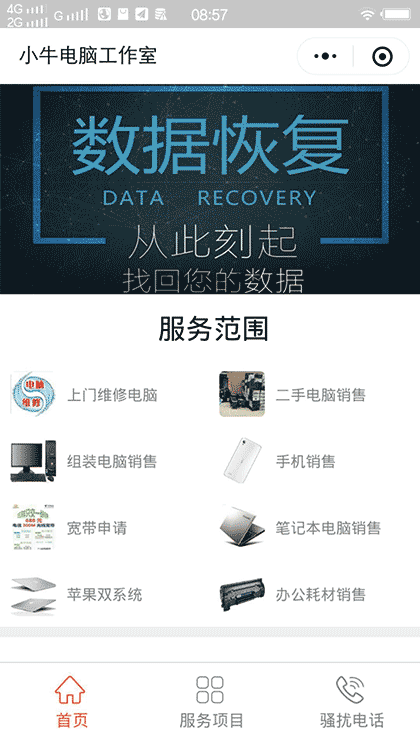 上门维修电脑截图3