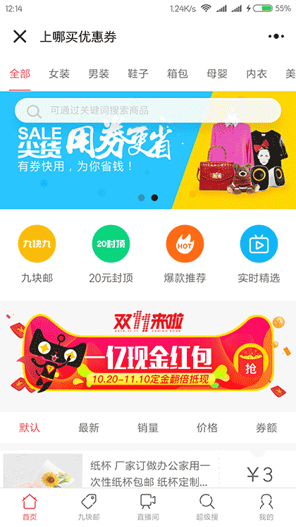 上哪买优惠券截图1