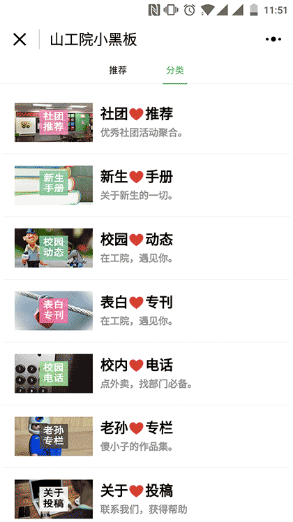 山工院小黑板截图2