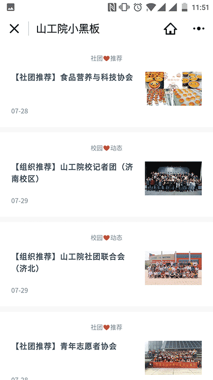 山工院小黑板截图3