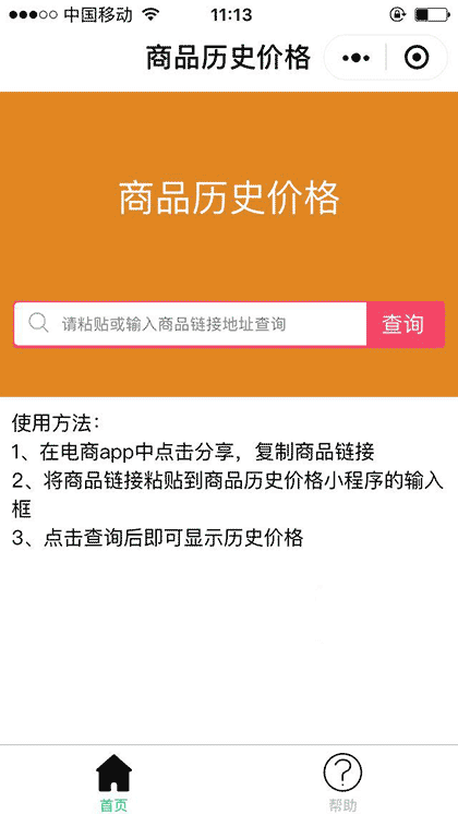 商品历史价格截图3