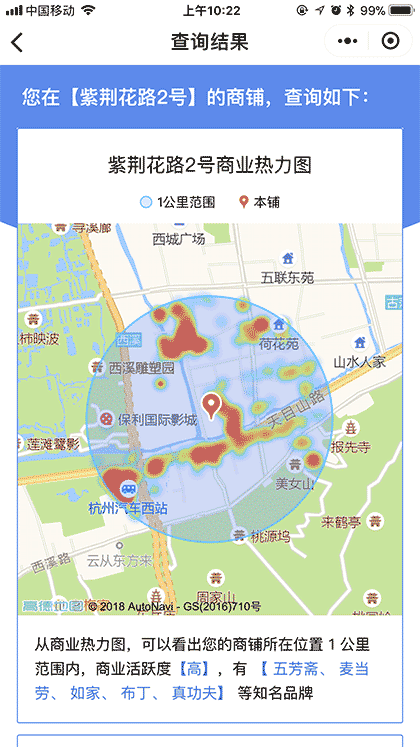 商铺租金查询截图2