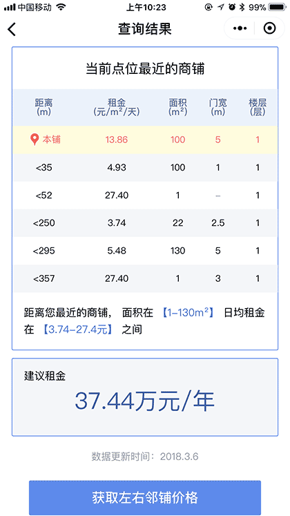 商铺租金查询截图3