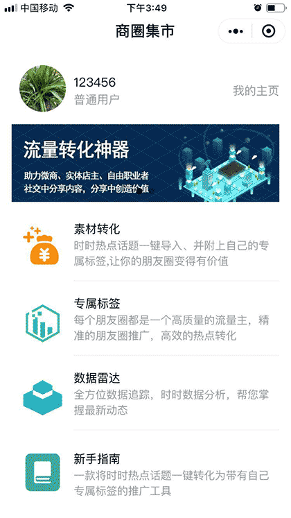 商圈集市截图1
